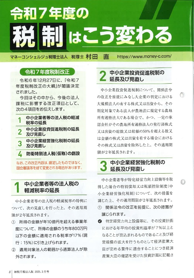 令和7年度の税制はこう変わる
