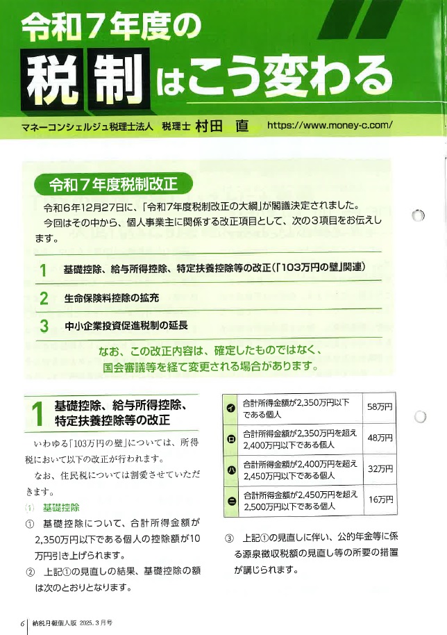 令和7年度の税制はこう変わる
