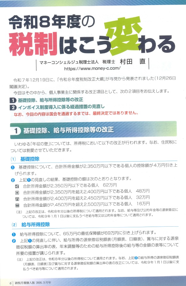令和8年度の税制はこう変わる